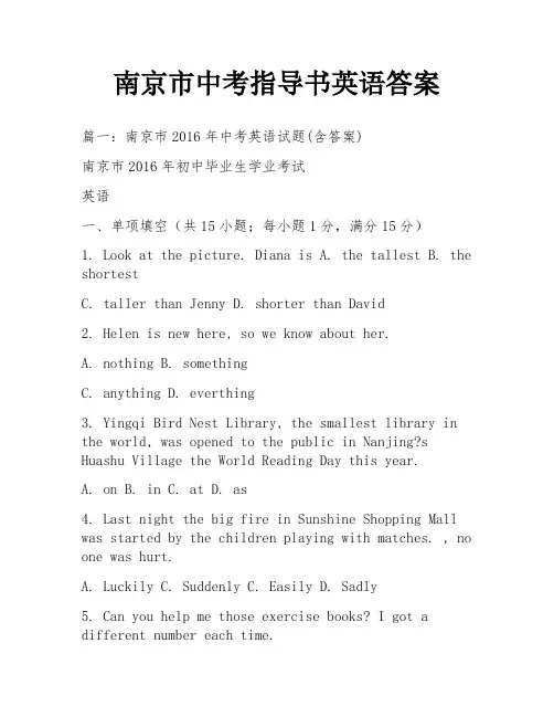 南京市中考指导书英语答案