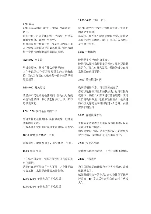 全球公认的最健康作息时间表