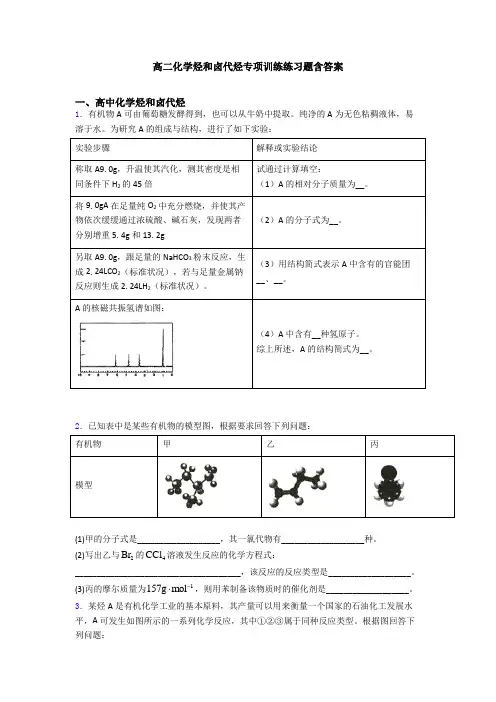 高二化学烃和卤代烃专项训练练习题含答案