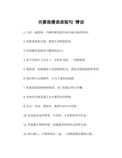 夫妻浪漫语录短句 情话