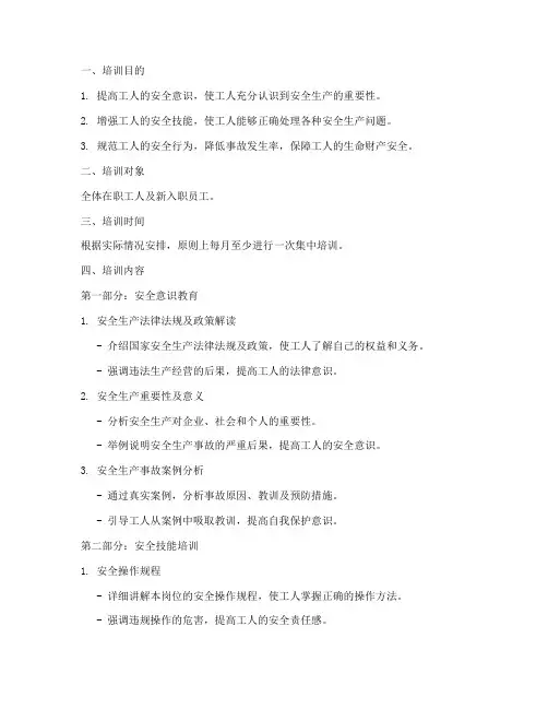 对工人的安全教育培训