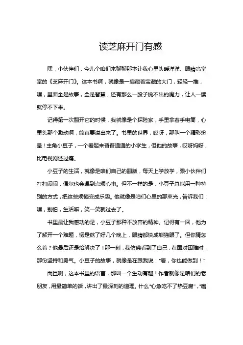 读芝麻开门有感