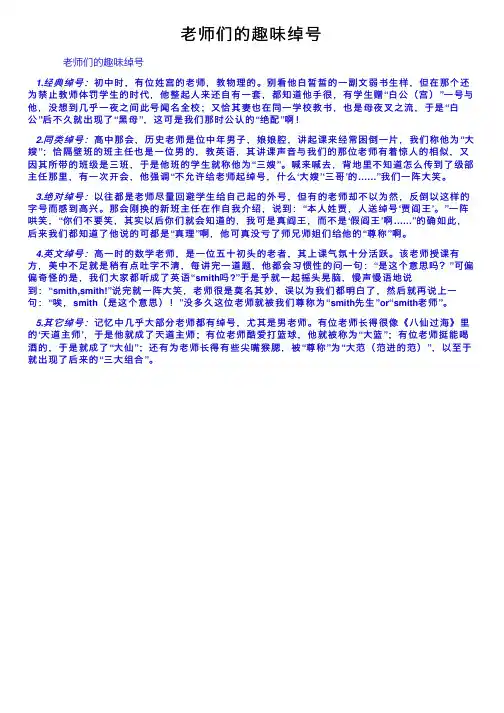 老师们的趣味绰号