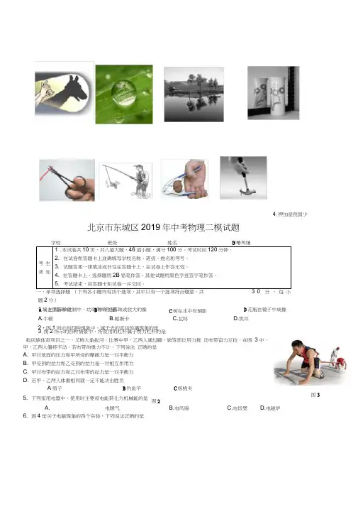 【2020精编】北京市东城区中考物理二模试题及答案