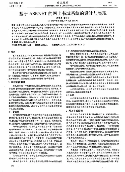 基于ASP.NET的网上书城系统的设计与实现
