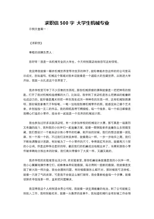 求职信500字 大学生机械专业