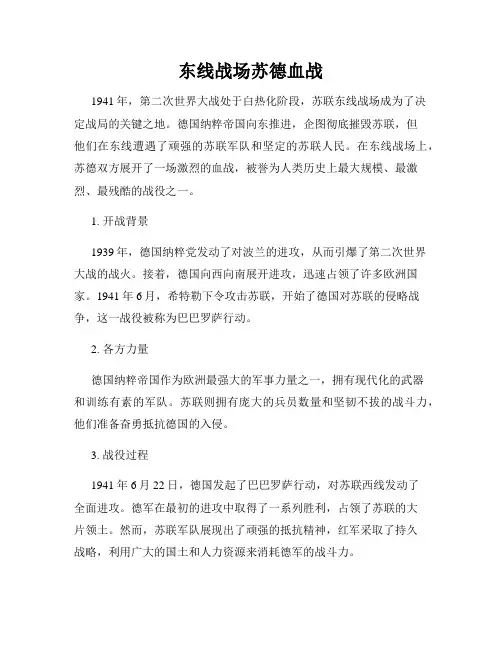 东线战场苏德血战