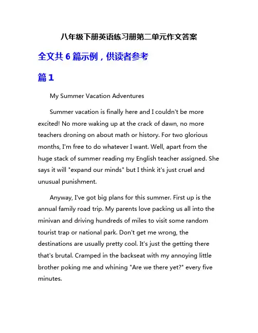 八年级下册英语练习册第二单元作文答案