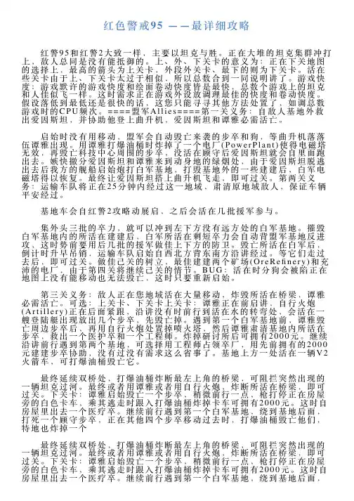 【VIP专享】红色警戒95——最详细攻略