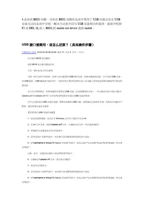 USB接口被禁用,该怎么还原