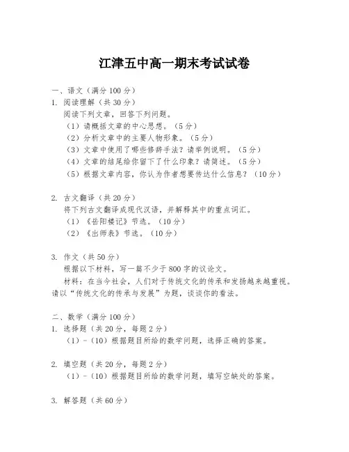 江津五中高一期末考试试卷