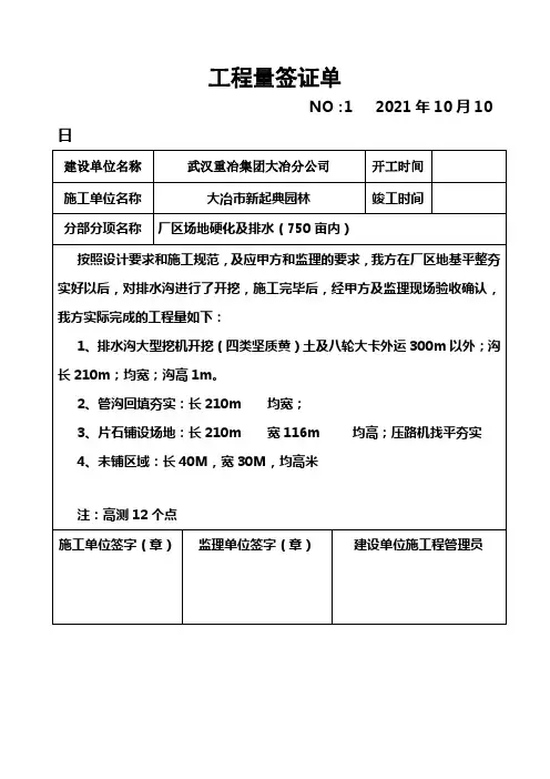 工程量签证单