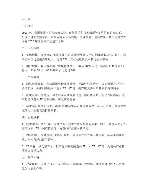 漫画年度总结报告(3篇)