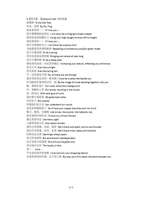 致橡树(中英文)