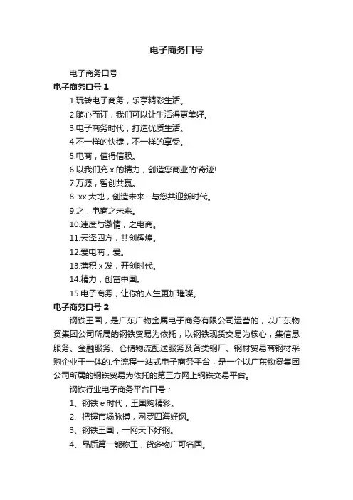 电子商务口号