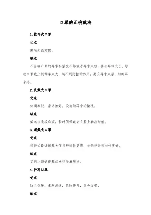 口罩的正确戴法