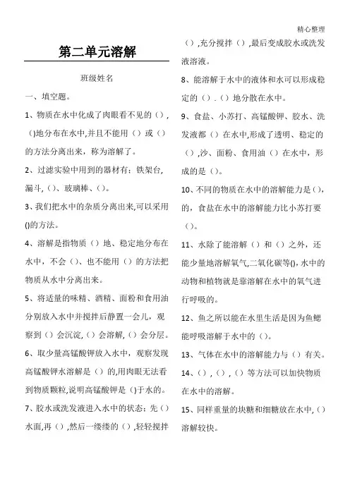 新四年级科学上册科教版科学第二单元测试题目参考答案