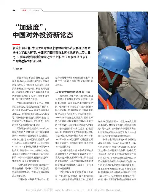 “加速度”，中国对外投资新常态