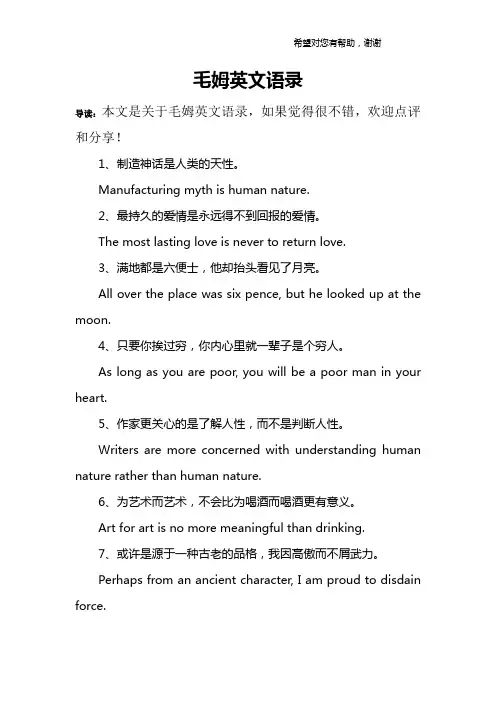 毛姆英文语录