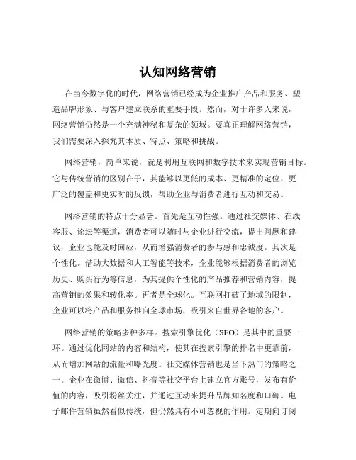 认知网络营销