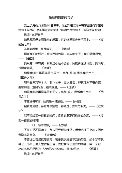 最经典的歌词句子