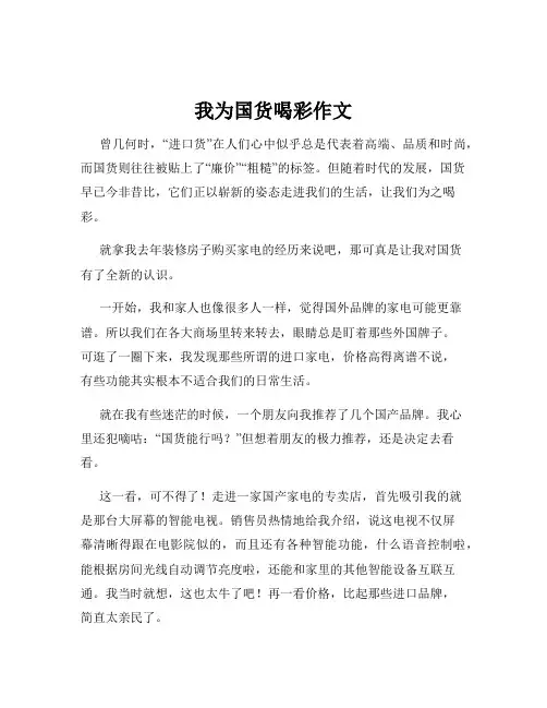 我为国货喝彩作文