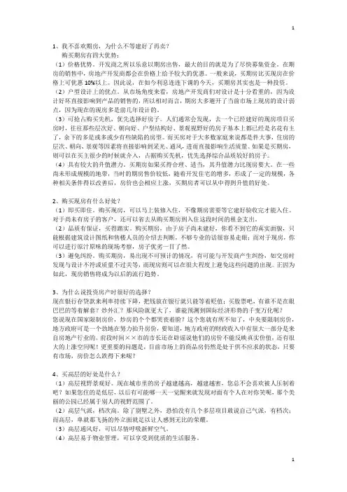 置业顾问经典问答40个