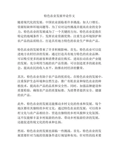 特色农业发展申论作文
