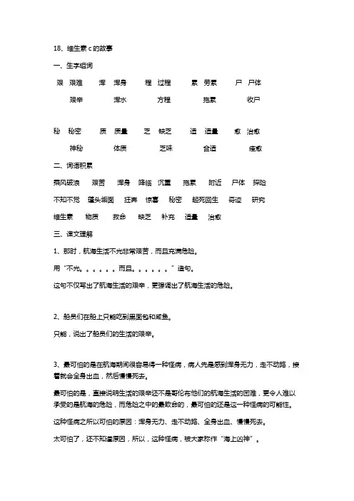 18、维生素c的故事课文分析