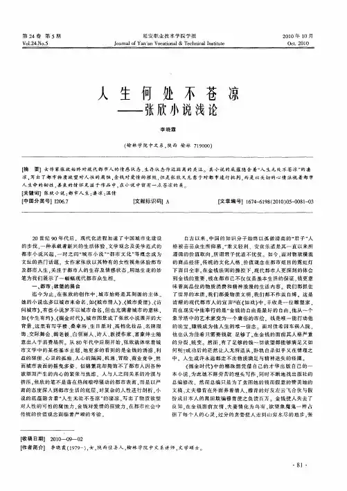 人生何处不苍凉——张欣小说浅论
