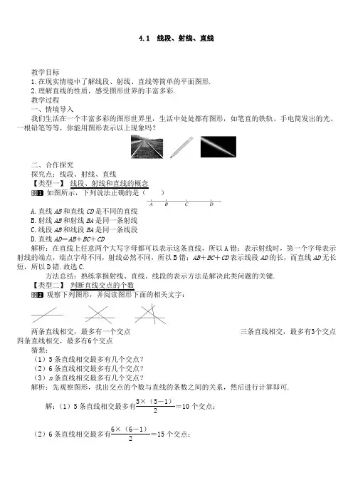 最新北师大版初一数学上册第四章 基本平面图形 全单元教案含教学反思