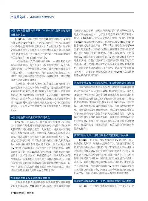 2000国家大地坐标系建成将全面使用