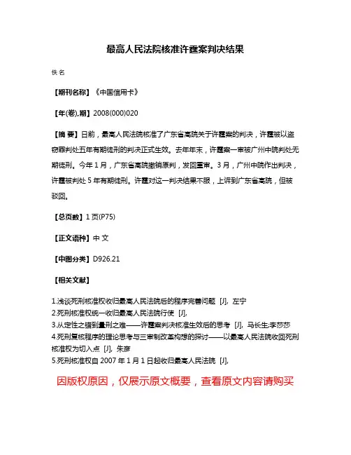 最高人民法院核准许霆案判决结果
