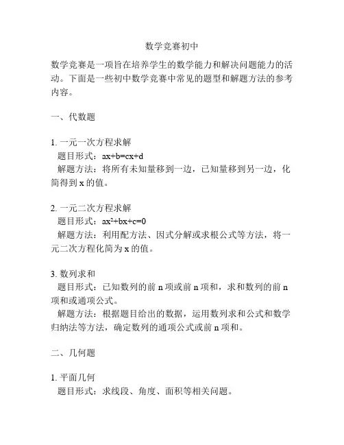 数学竞赛初中 