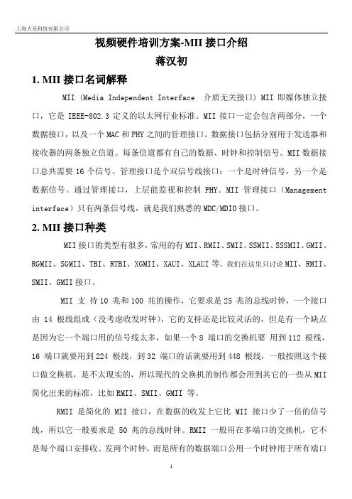MII接口介绍