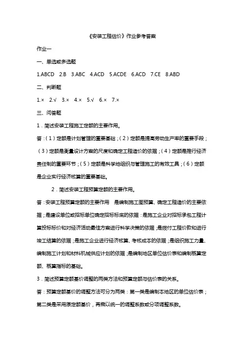安装工程估价形考册作业   第一次