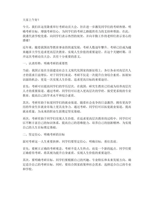 考研动员大会书记发言稿