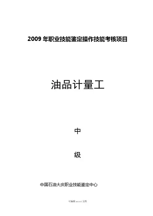 油品计量工中级