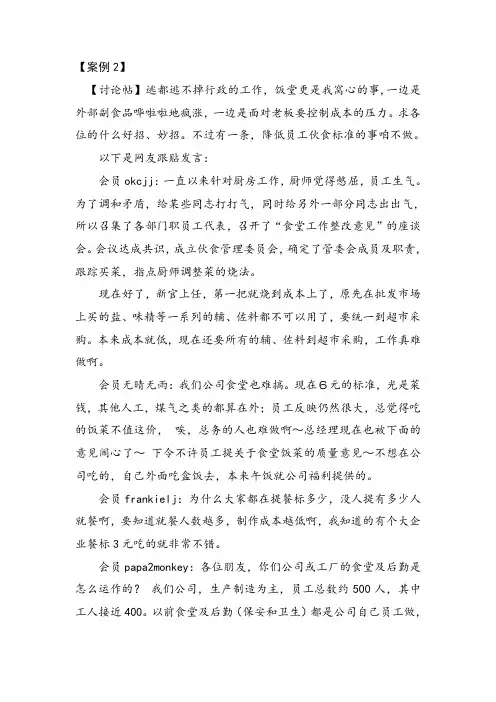《企业行政管理实训》资料 模块七任务一案例2