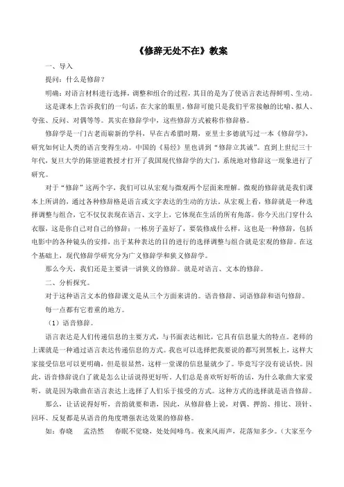 人教课标版高中语文必修2教案：《修辞无处不在》