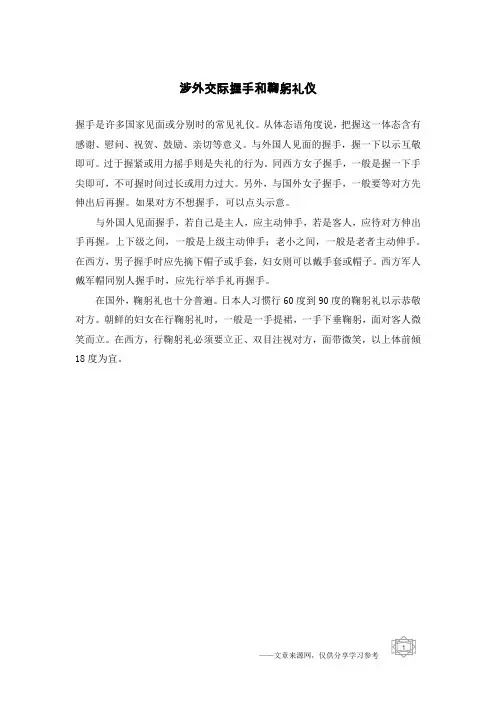 涉外交际握手和鞠躬礼仪