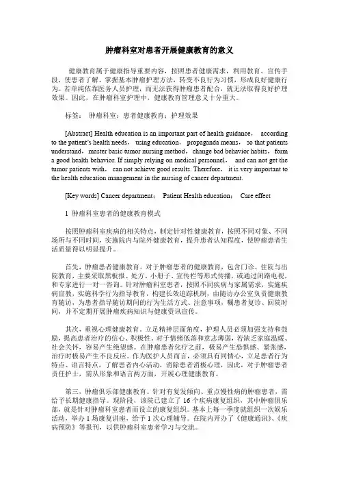肿瘤科室对患者开展健康教育的意义