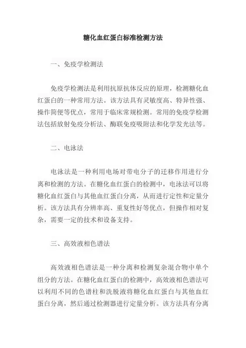 糖化血红蛋白标准检测方法