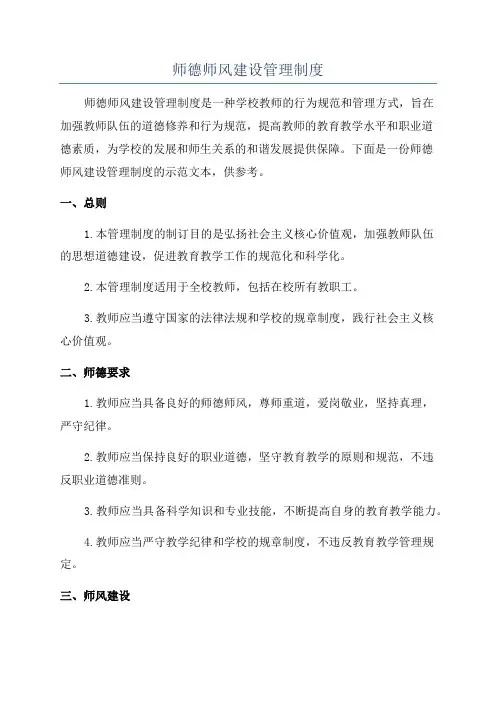 师德师风建设管理制度
