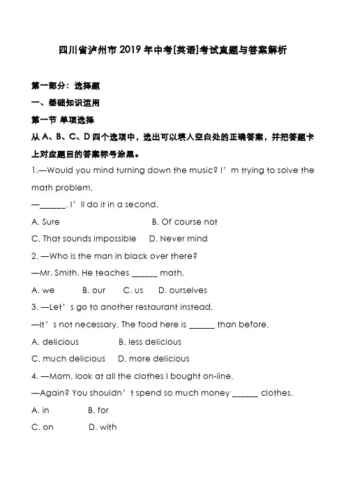 四川省泸州市2019年中考[英语]考试真题与答案解析