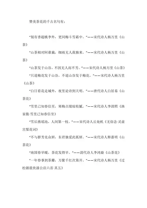 赞美茶花的诗句千古名句