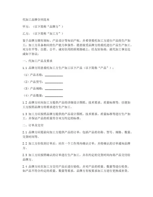 代加工品牌合同范本