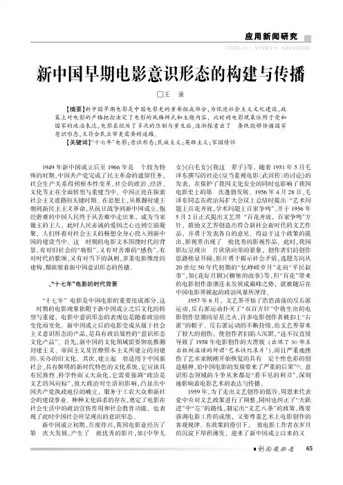 新中国早期电影意识形态的构建与传播