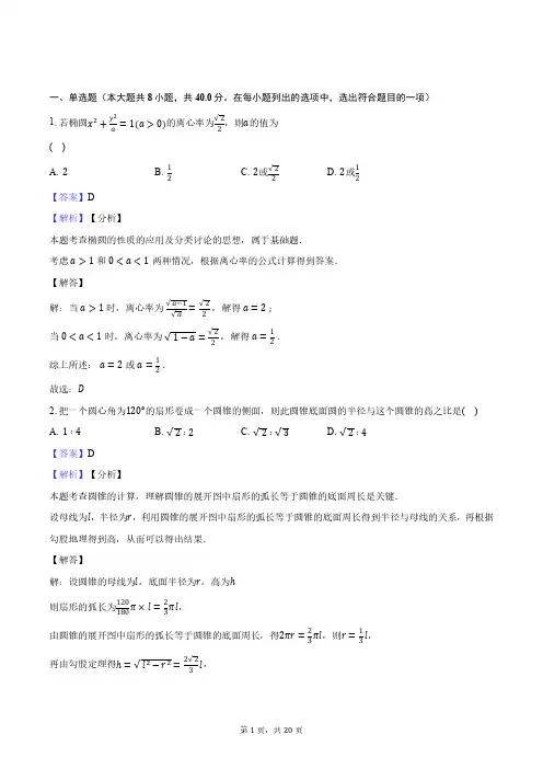 解析几何 高中数学试题解析版