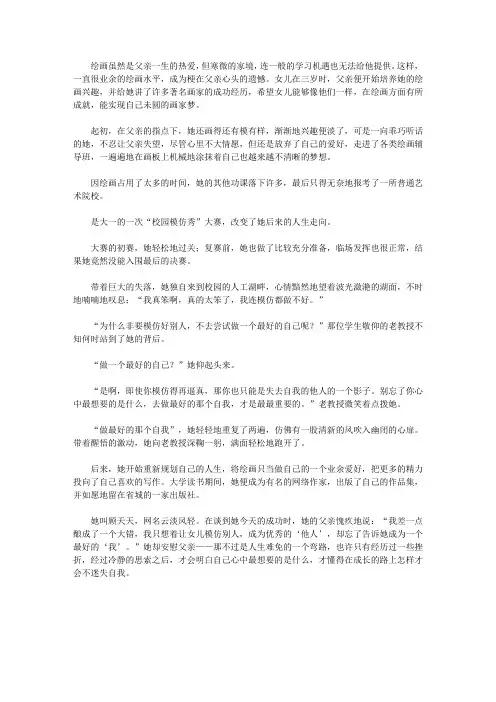 (让学生受益一生的故事)让学生言行一致的故事_做最好的那个自我